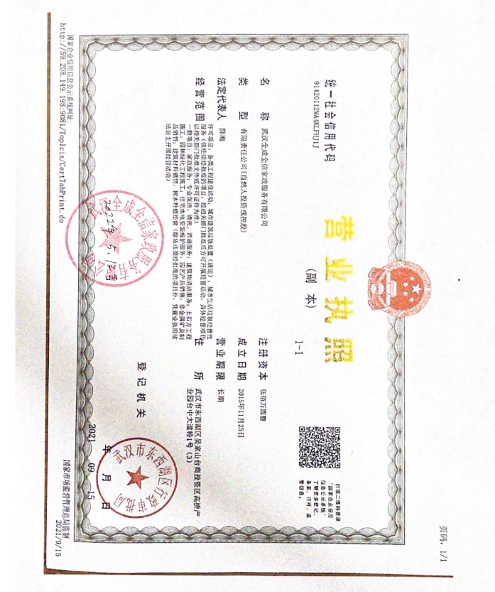 营业执照